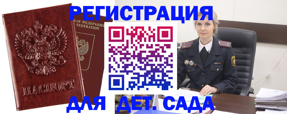 временная регистрация надежно в Горно-Алтайске