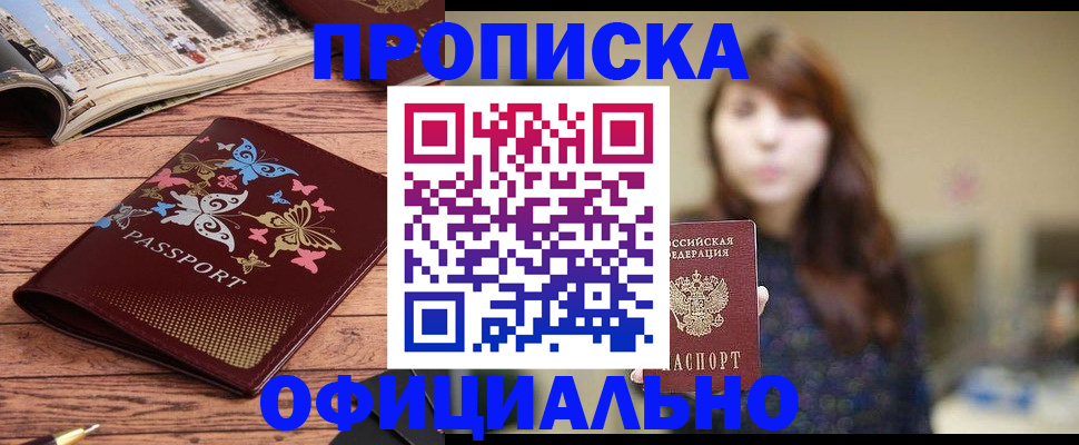 временная регистрация для всех в Горно-Алтайске