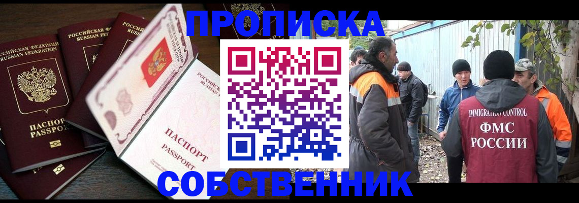 временная регистрация законно в Горно-Алтайске