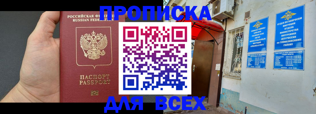 временная регистрация госуслуги в Горно-Алтайске